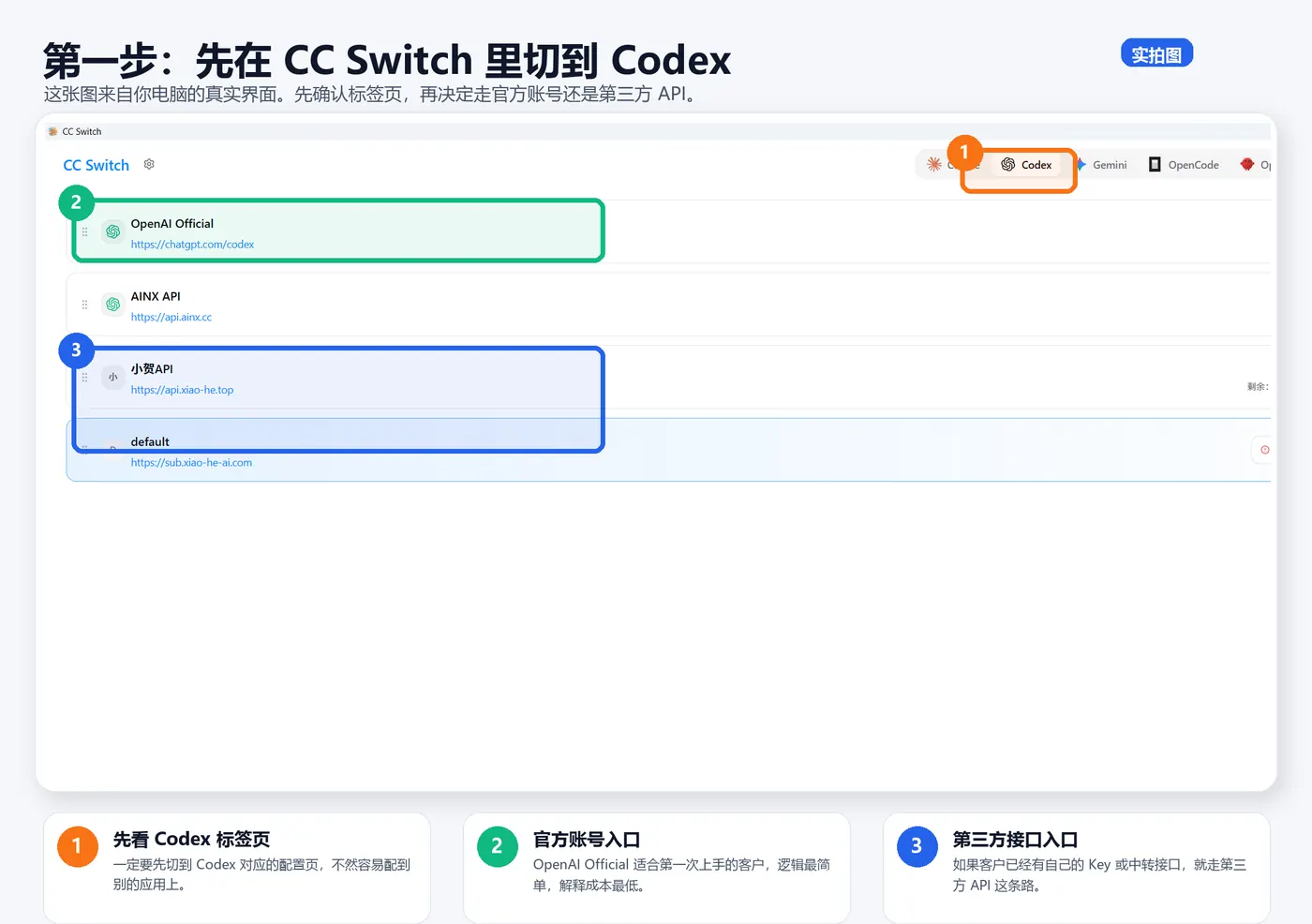 CC Switch 实拍图