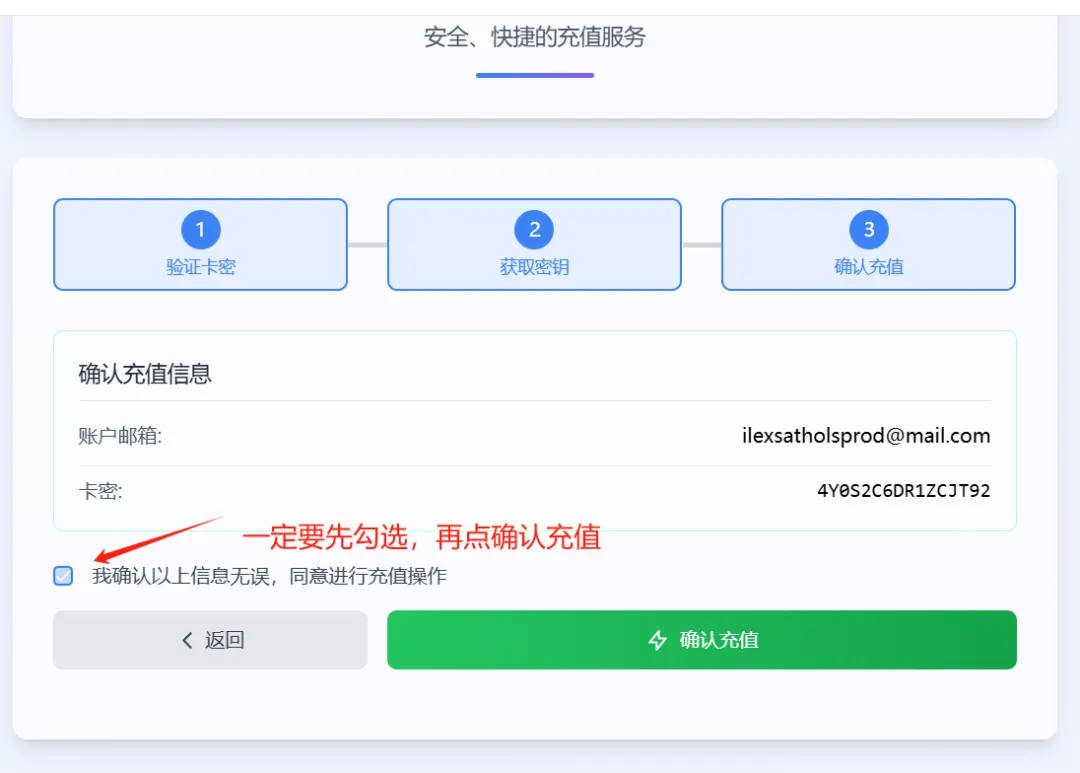 确认充值图片