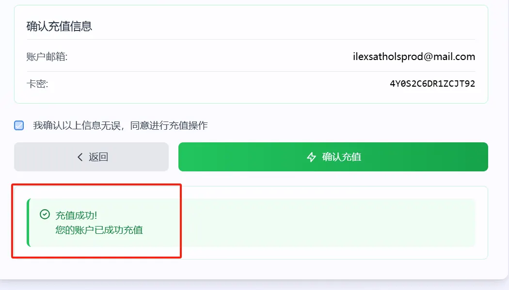 升级成功图片